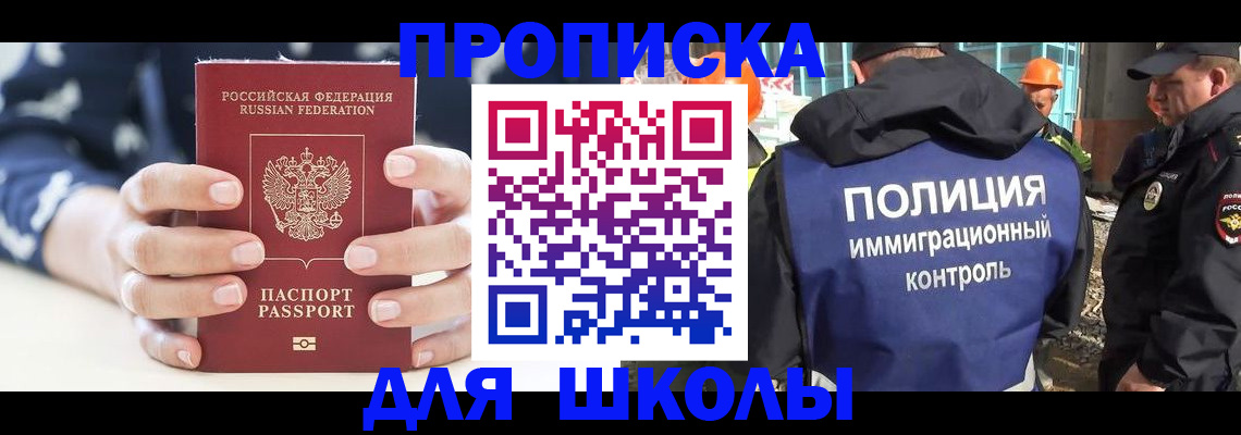 прописка для школы в Вихоревке