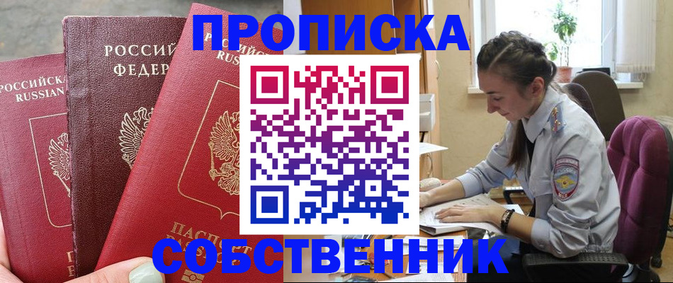 временная регистрация собственник в Вихоревке