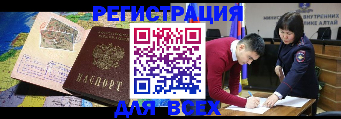 временная регистрация для всех в Вихоревке